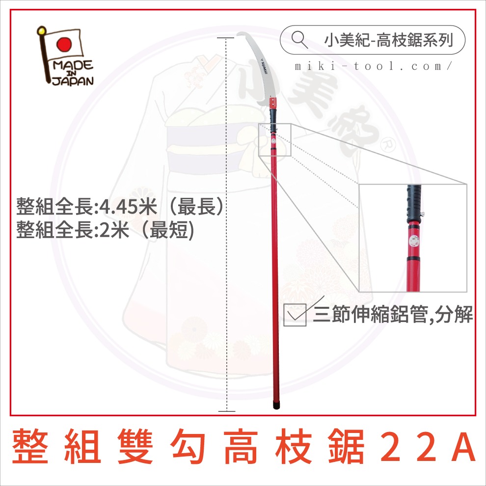 【小美紀】4米兩用雙勾高枝鋸(園藝器具)日本製鋸子 高枝鋸 修枝鋸 鋸樹 整林鋸 高空鋸子 鋸木 鋸片 種植樹木 果樹-細節圖3