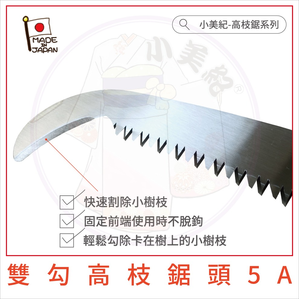 【小美紀】4米兩用雙勾高枝鋸(園藝器具)日本製鋸子 高枝鋸 修枝鋸 鋸樹 整林鋸 高空鋸子 鋸木 鋸片 種植樹木 果樹-細節圖5