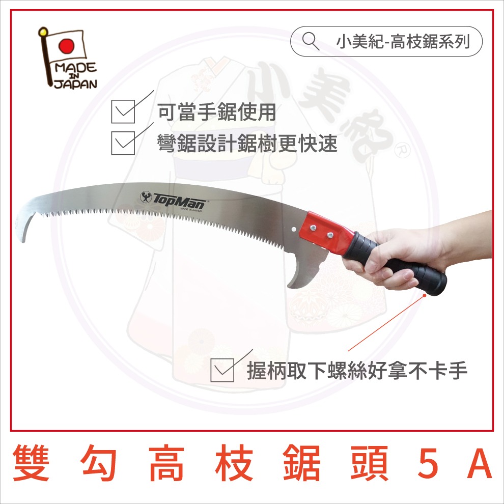 【小美紀】4米兩用雙勾高枝鋸(園藝器具)日本製鋸子 高枝鋸 修枝鋸 鋸樹 整林鋸 高空鋸子 鋸木 鋸片 種植樹木 果樹-細節圖7