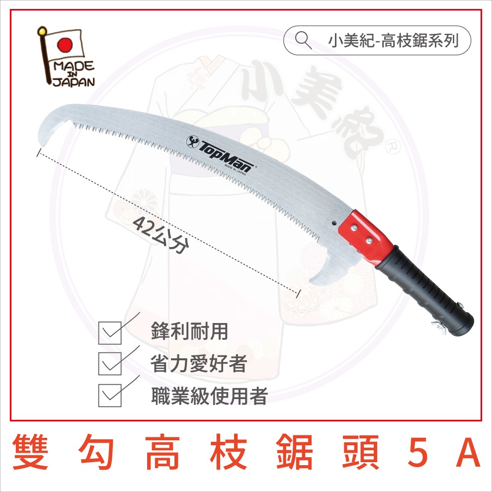 【小美紀】4米兩用雙勾高枝鋸(園藝器具)日本製鋸子 高枝鋸 修枝鋸 鋸樹 整林鋸 高空鋸子 鋸木 鋸片 種植樹木 果樹-規格圖9