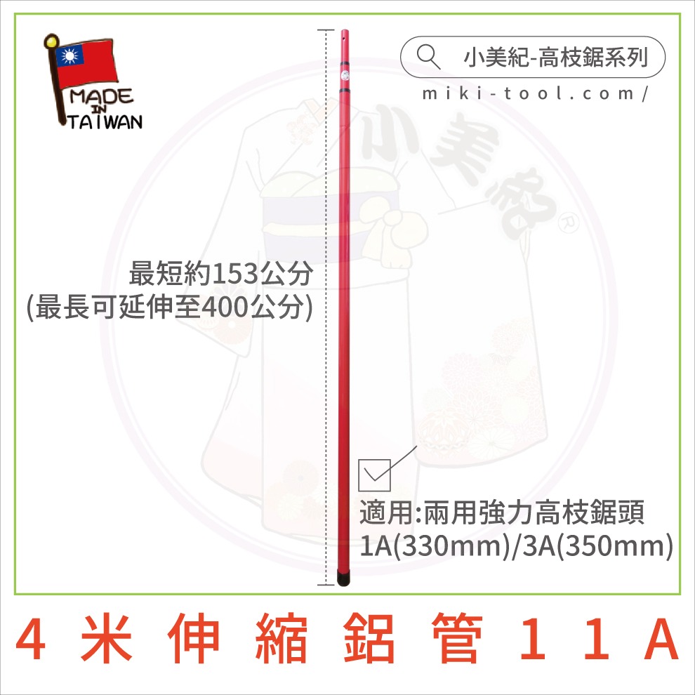 【小美紀】4米兩用雙勾高枝鋸(園藝器具)日本製鋸子 高枝鋸 修枝鋸 鋸樹 整林鋸 高空鋸子 鋸木 鋸片 種植樹木 果樹-規格圖9