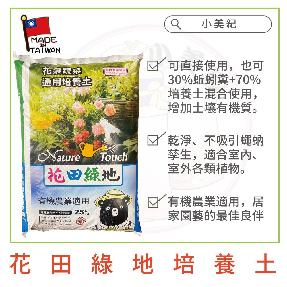 【小美紀】培養土 蚯蚓糞 泥炭土 土壤 花卉介質 有機肥料 園藝 固根土 花架 花盆 花苗-細節圖3