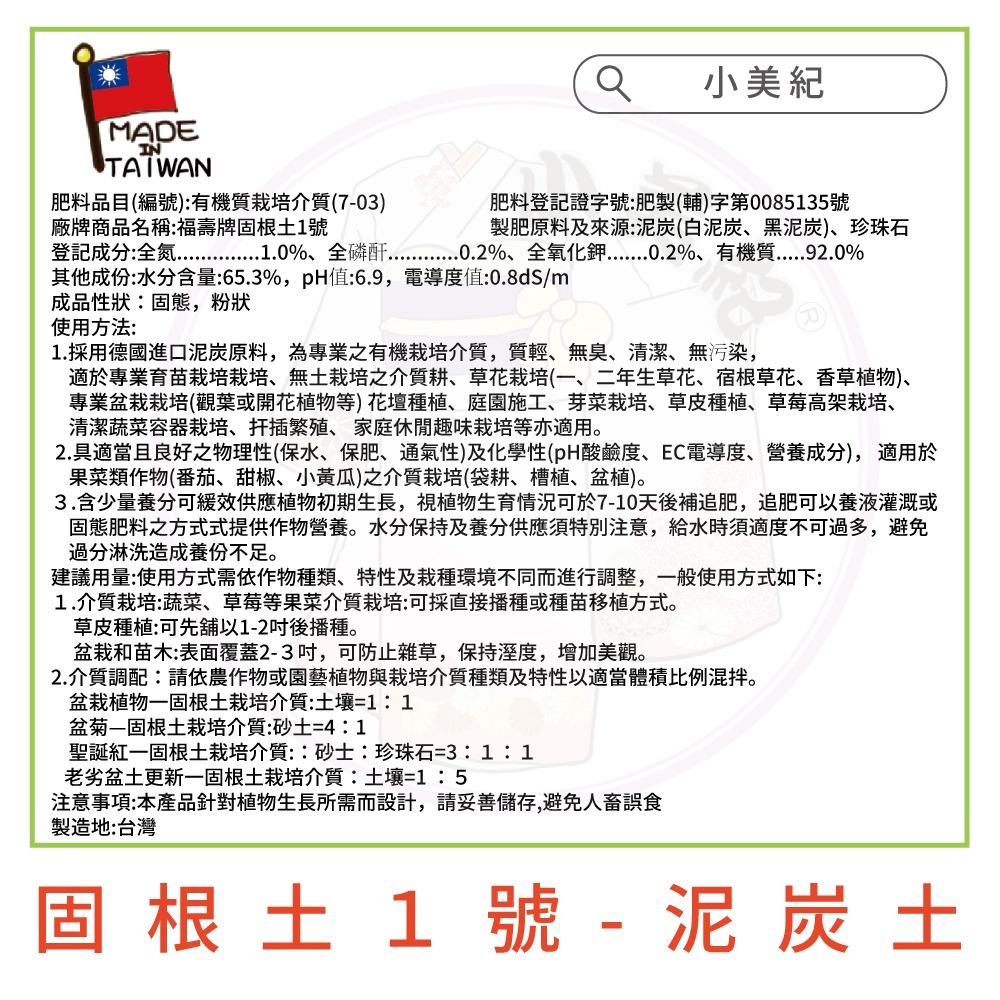 【小美紀】培養土 蚯蚓糞 泥炭土 土壤 花卉介質 有機肥料 園藝 固根土 花架 花盆 花苗-細節圖9
