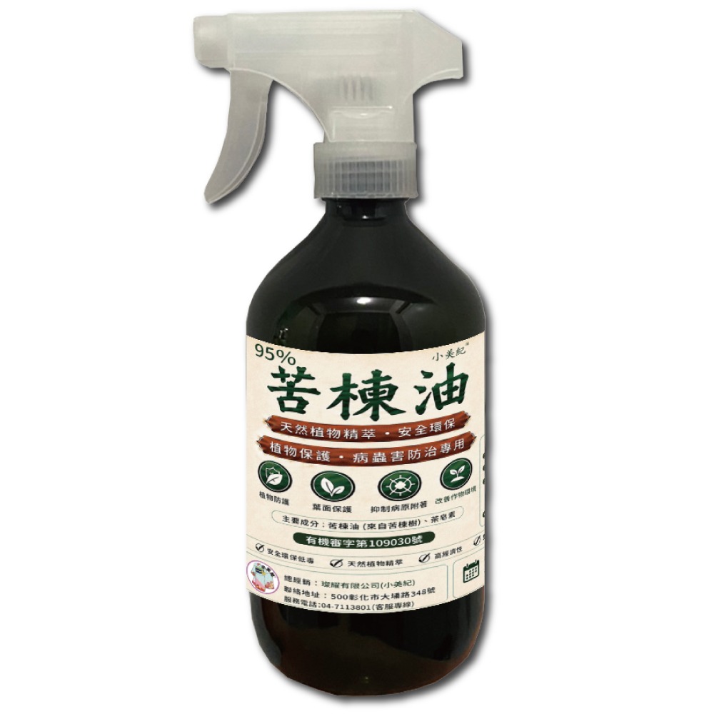 【小美紀】 苦楝油 免稀釋 (真菌蟲害)白粉病 葉斑病 紅蜘蛛 蚜蟲 薊馬 茶皂素 蝸牛 介殼蟲 葉蟎 毛毛蟲 蟲蟲-細節圖2
