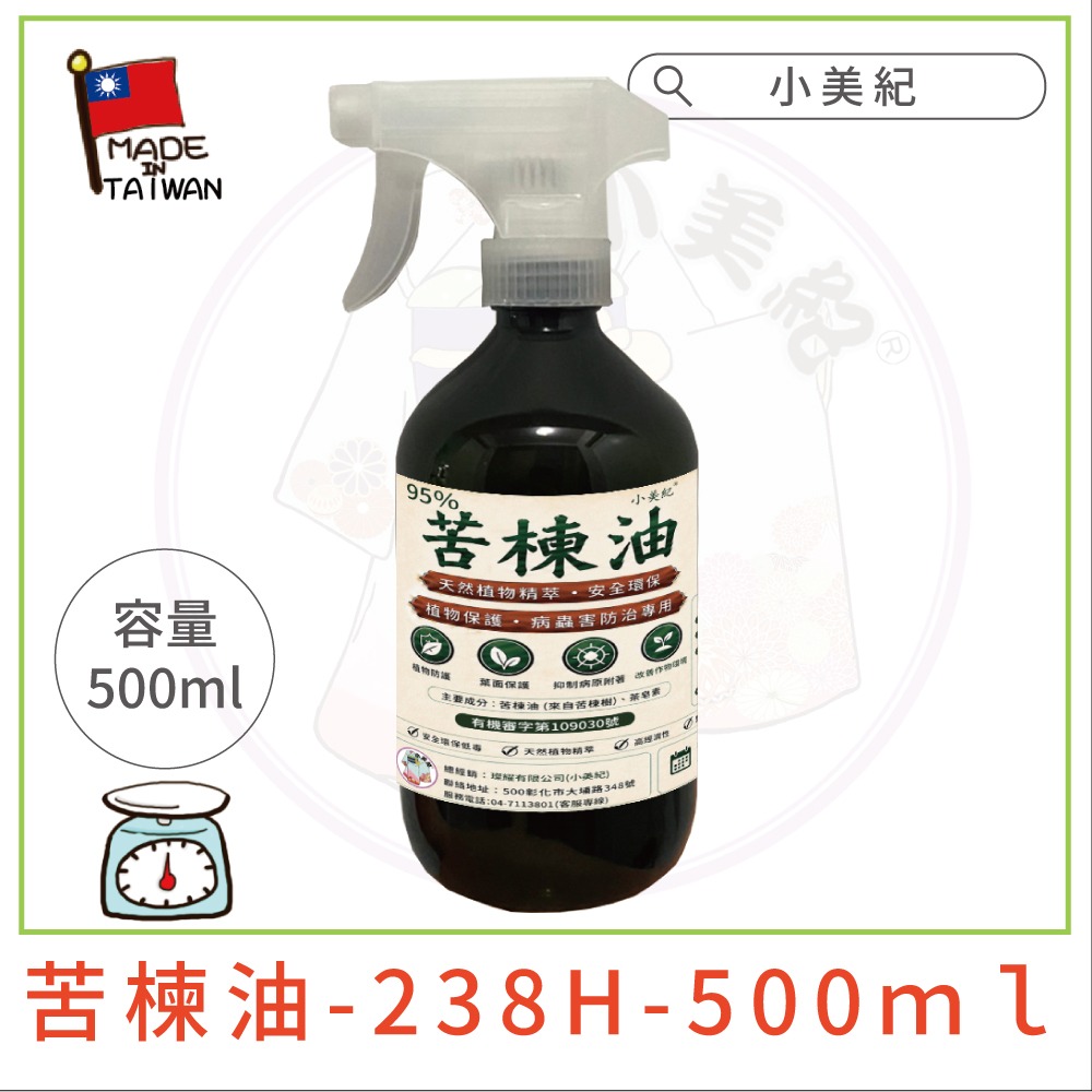 【小美紀】 苦楝油 免稀釋 (真菌蟲害)白粉病 葉斑病 紅蜘蛛 蚜蟲 薊馬 茶皂素 蝸牛 介殼蟲 葉蟎 毛毛蟲 蟲蟲-細節圖3