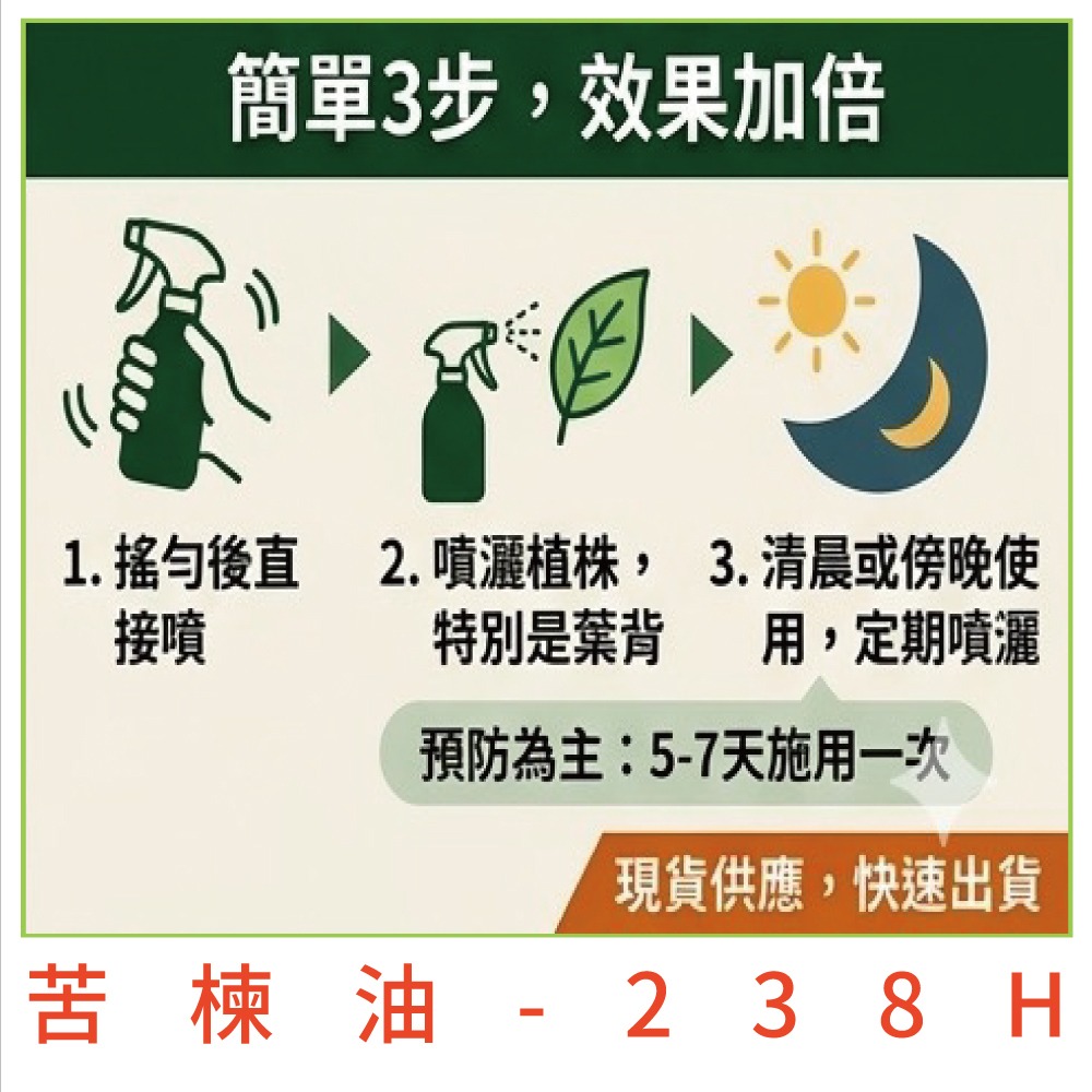 【小美紀】 苦楝油 免稀釋 (真菌蟲害)白粉病 葉斑病 紅蜘蛛 蚜蟲 薊馬 茶皂素 蝸牛 介殼蟲 葉蟎 毛毛蟲 蟲蟲-細節圖8