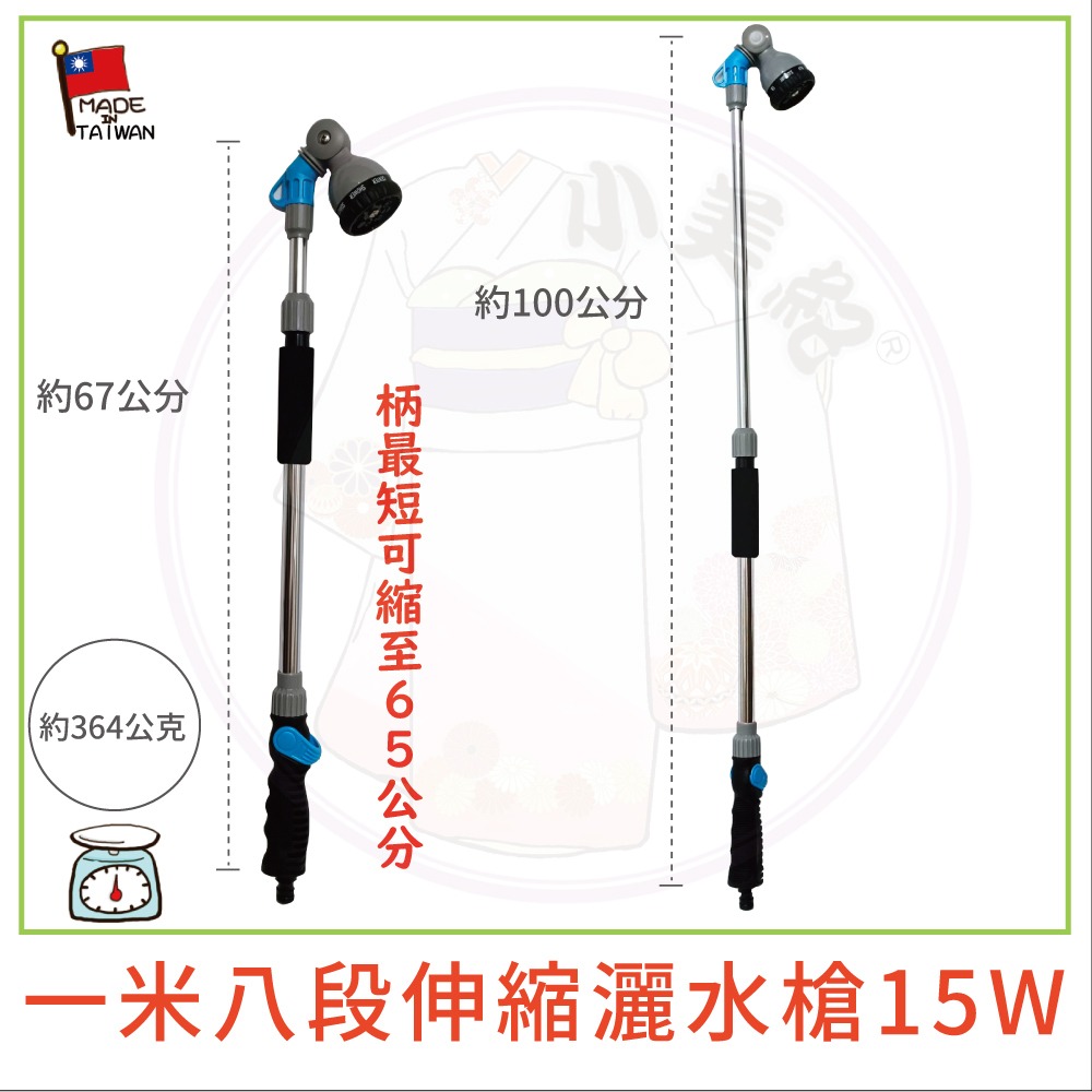 15Ｗ-一米八段伸縮灑水槍-細節圖2