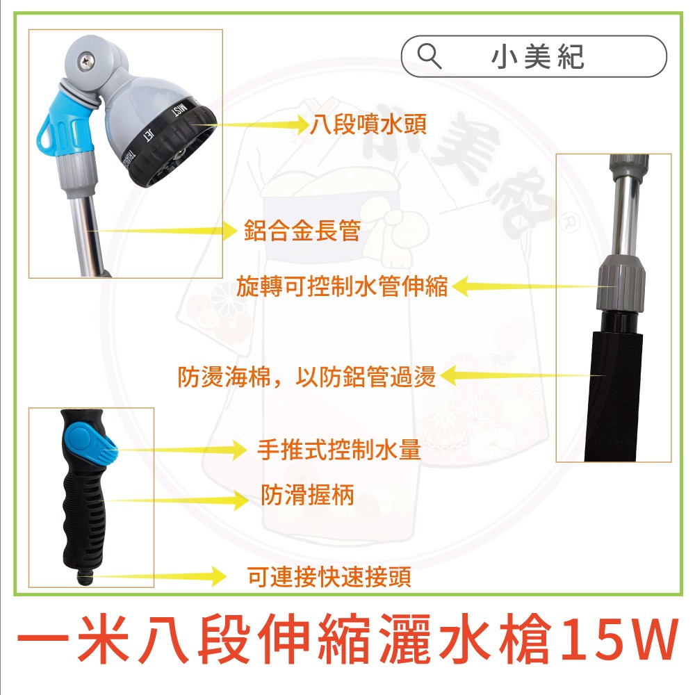 15Ｗ-一米八段伸縮灑水槍-細節圖3