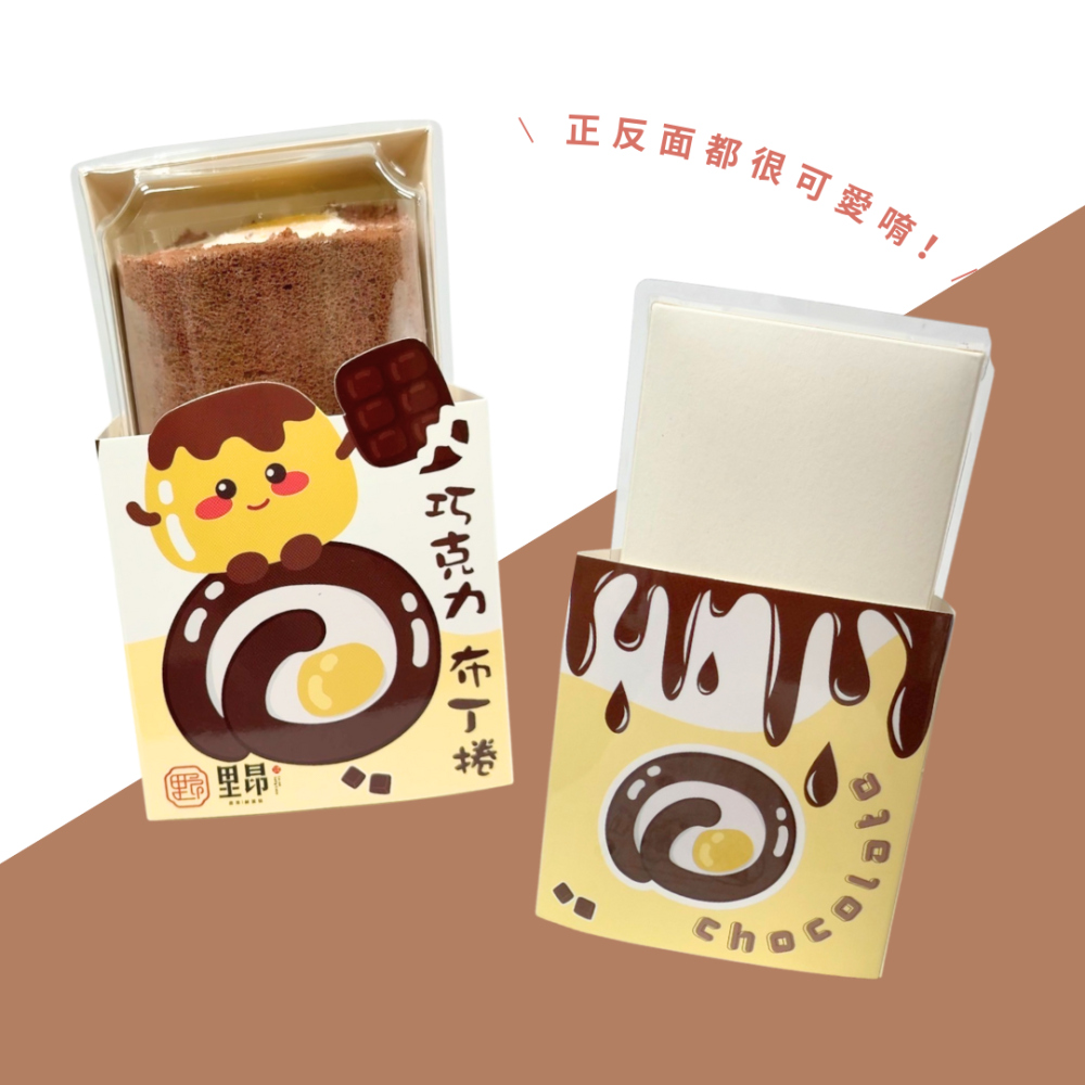 巧克力布丁捲-細節圖4