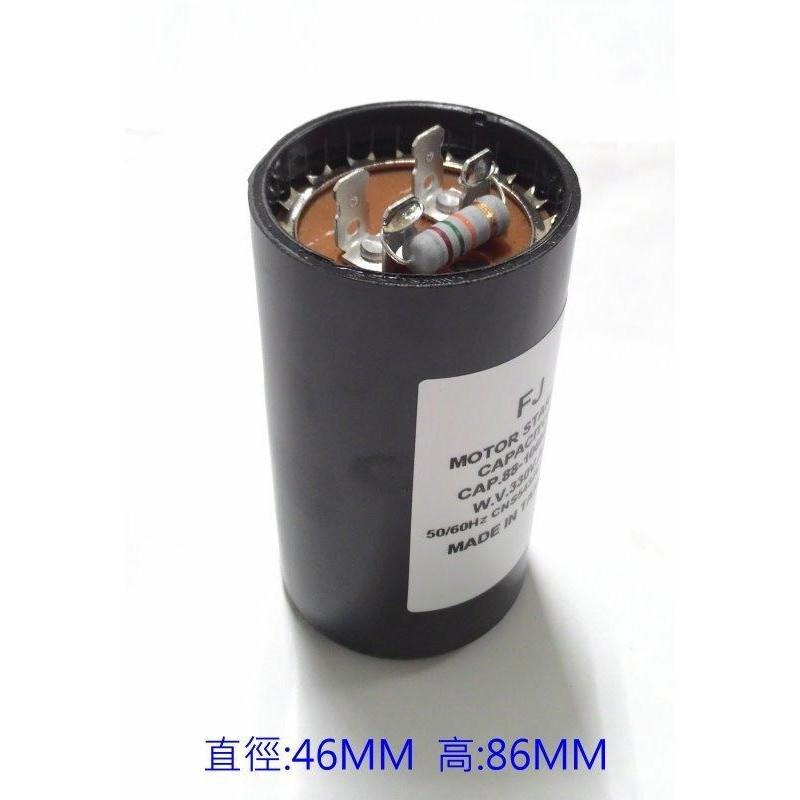 『正典UCHI電子』台灣製 啟動電容 88-110MFD 330V.AC 端子型 冷凍櫃 壓縮機 冷氣 空壓機專用-細節圖2