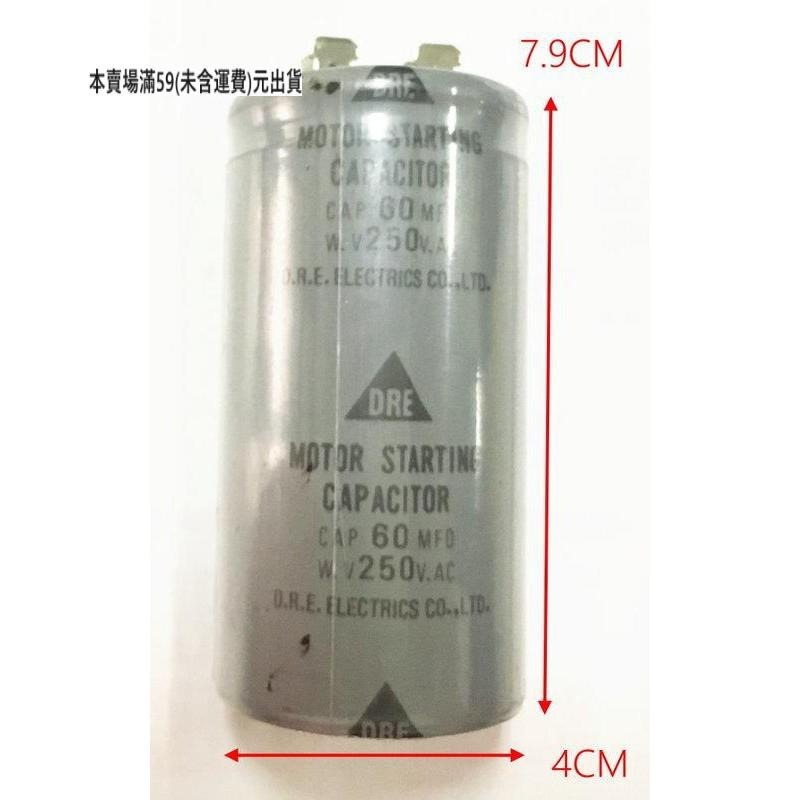 『正典UCHI電子』DRE 啟動電容 60uF 250VAC 圓形端子型 AC電容 磨豆機 馬達啟動 台灣出貨-細節圖4