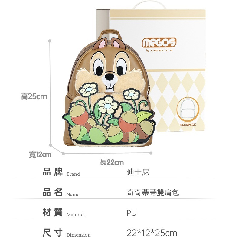 Disney 迪士尼 奇奇蒂蒂萌趣雙肩包-細節圖9