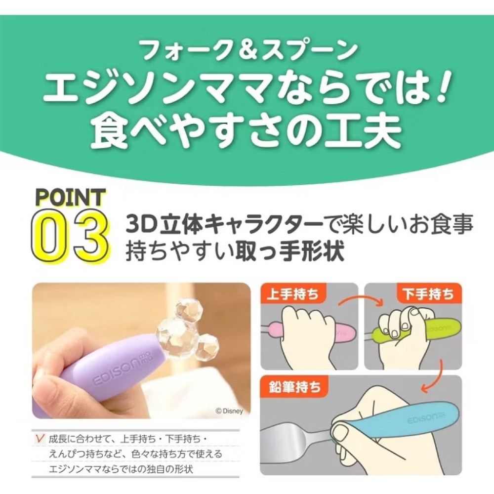 日本 EDISON 3合1餐具組 Disney水晶米 奇叉匙組 環保餐具 兒童便攜餐具組 兒童學習餐具組-細節圖4