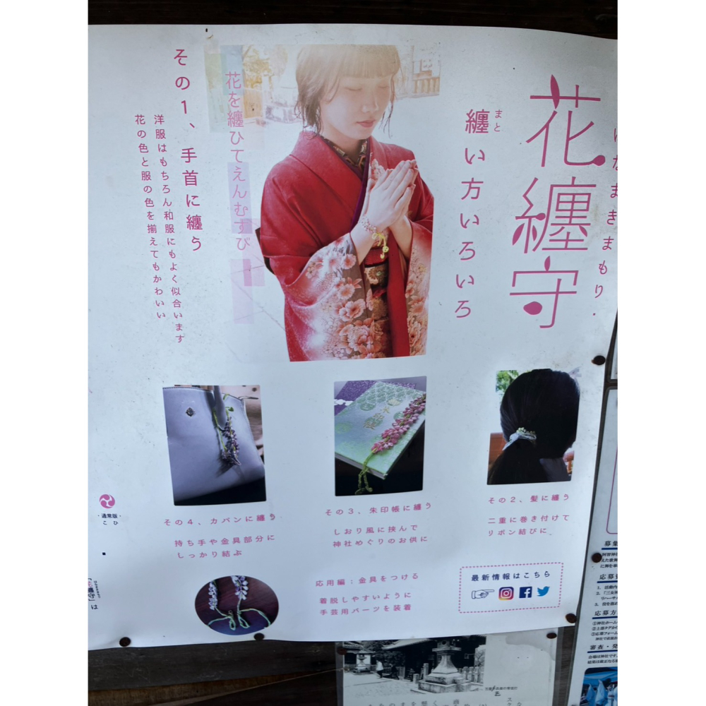 花纏守 岡山倉敷 阿智神社-細節圖2