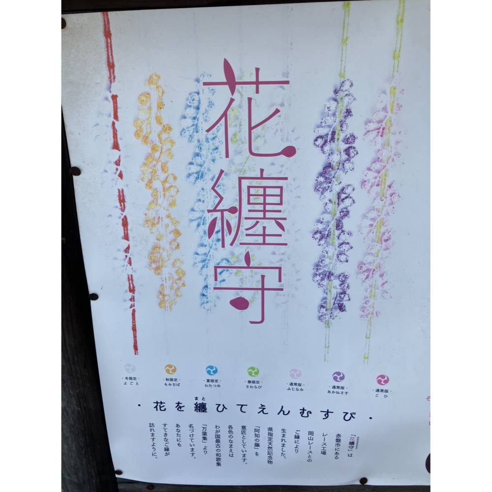 花纏守 岡山倉敷 阿智神社-細節圖3