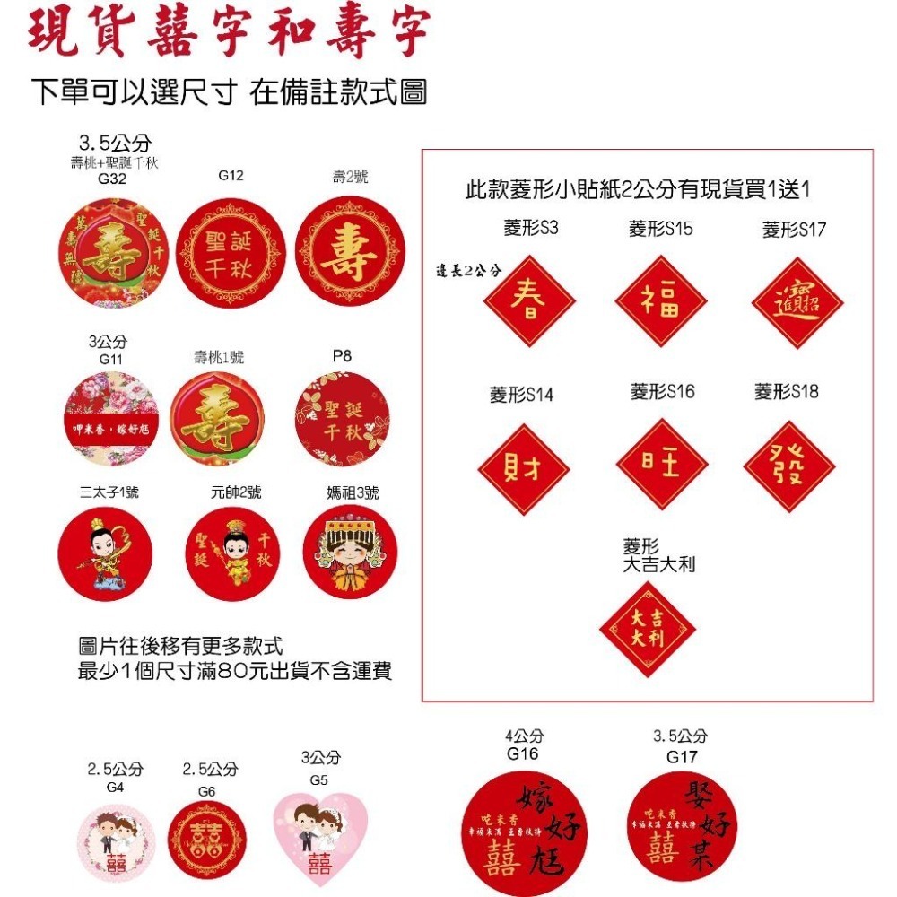 聖誕千秋 壽字貼紙牛奶糖貼紙客製文字 紫草膏 萬壽無疆 好運攏來神威顯赫神恩浩蕩 香火鼎盛叩謝神恩元帥三太子貼紙米琪印刷-細節圖7