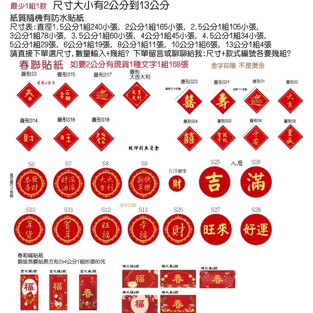 聖誕千秋 壽字貼紙牛奶糖貼紙客製文字 紫草膏 萬壽無疆 好運攏來神威顯赫神恩浩蕩 香火鼎盛叩謝神恩元帥三太子貼紙米琪印刷-細節圖8