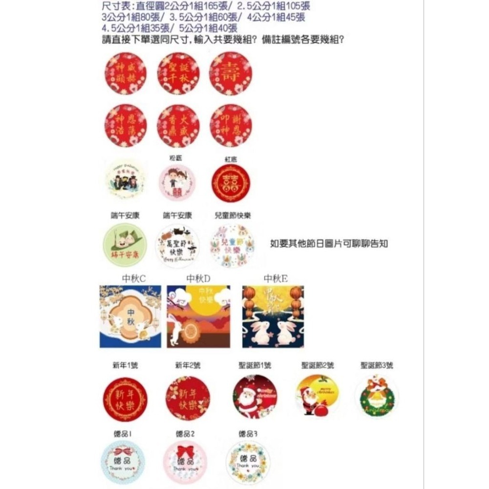 聖誕千秋 壽字貼紙牛奶糖貼紙客製文字 紫草膏 萬壽無疆 好運攏來神威顯赫神恩浩蕩 香火鼎盛叩謝神恩元帥三太子貼紙米琪印刷-細節圖9
