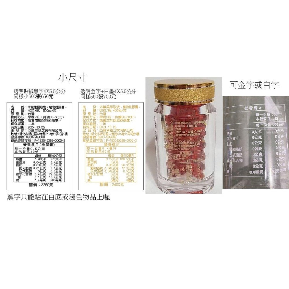 客製字彩色印刷透明貼紙 白墨金字保險業務姓名貼LOGO500張無急富邦南山人壽國泰凱基葡眾海燕窩白字營養標示標籤米琪印刷-細節圖3