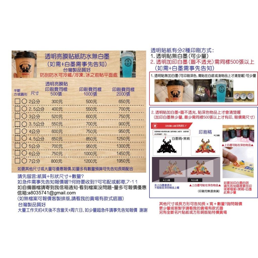 客製字彩色印刷透明貼紙 白墨金字保險業務姓名貼LOGO500張無急富邦南山人壽國泰凱基葡眾海燕窩白字營養標示標籤米琪印刷-細節圖7