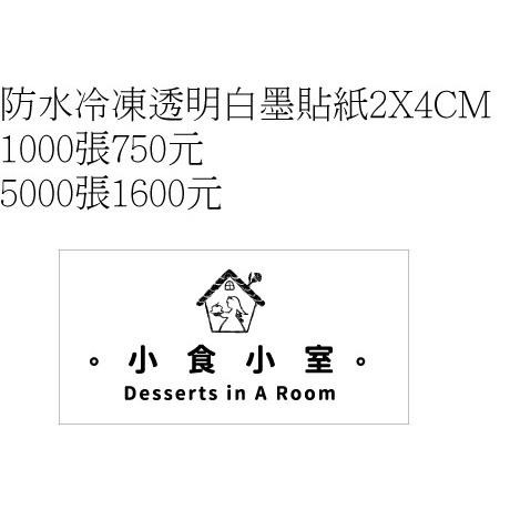 客製字彩色印刷透明貼紙 白墨金字保險業務姓名貼LOGO500張無急富邦南山人壽國泰凱基葡眾海燕窩白字營養標示標籤米琪印刷-細節圖9