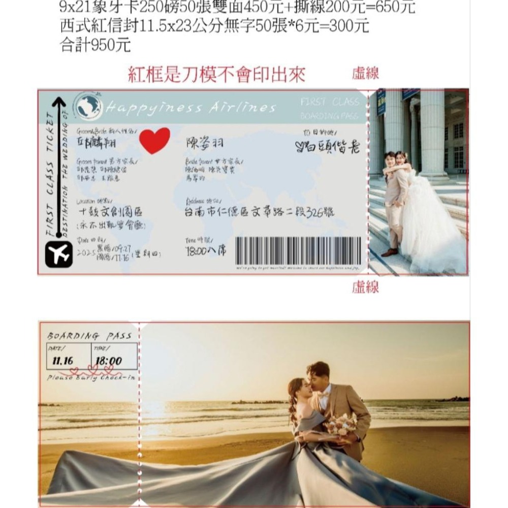 喜帖 機票喜帖代印客製尺寸印刷喜帖檔案機票canva 可加購珠光紅色信封 排版內文照片喜帖 信封燙金 囍字貼紙 米琪印刷-細節圖4