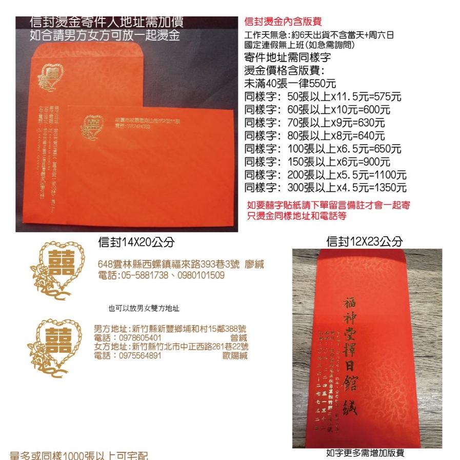 燙金紅色珠光信封 含版費客製地址電話 雙地址信封粉紅色珠光信封 紅色信封 萊妮信封 加價客製文字燙金信封袋 米琪印刷-細節圖2