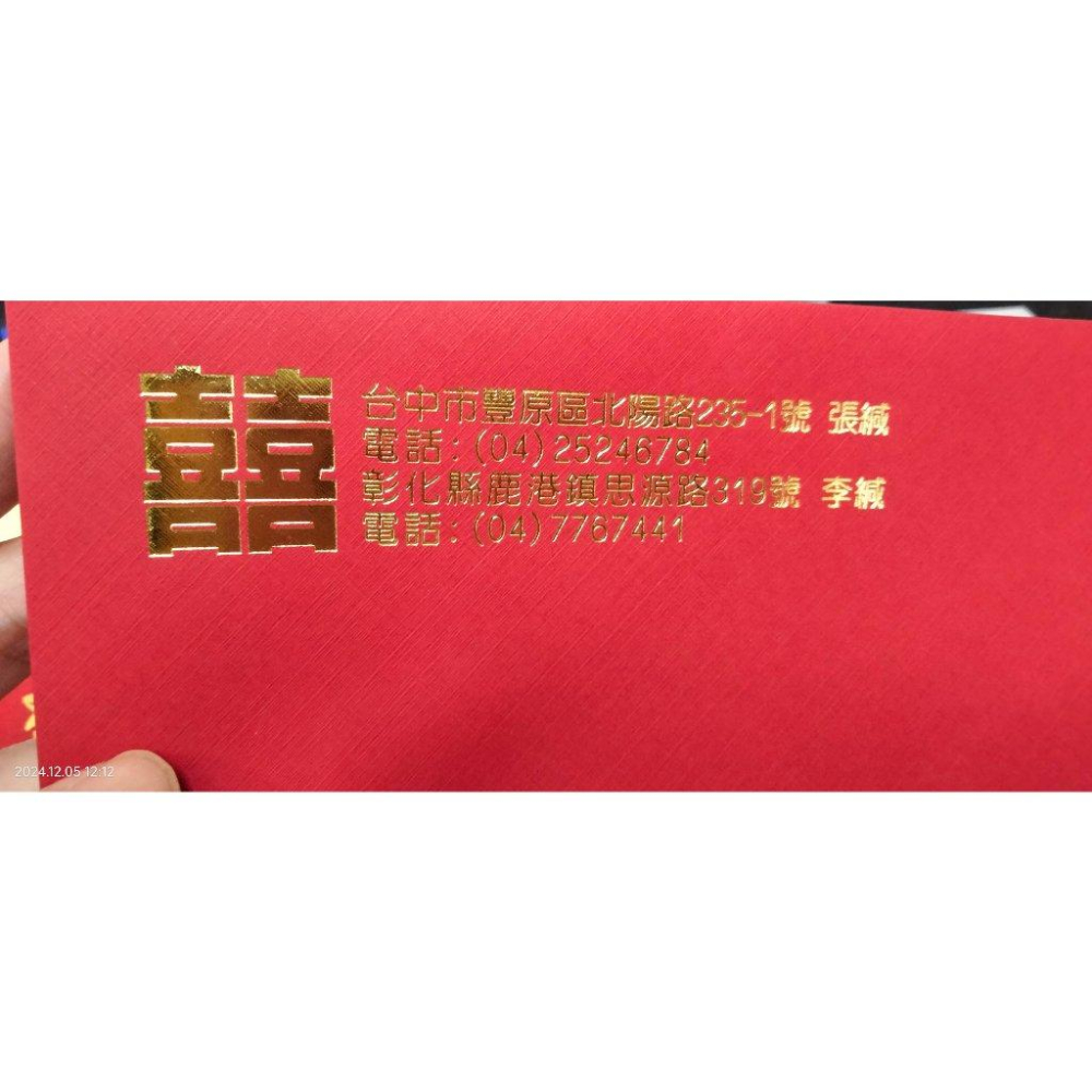 燙金紅色珠光信封 含版費客製地址電話 雙地址信封粉紅色珠光信封 紅色信封 萊妮信封 加價客製文字燙金信封袋 米琪印刷-細節圖4