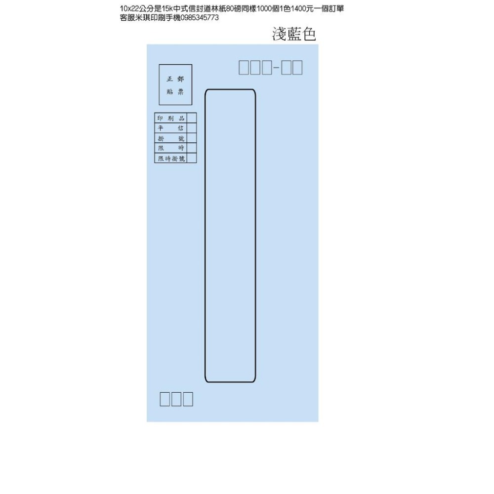 現貨少量15k彩色信封快速出貨 大量預購優惠價信封袋彩色客製10X20公分1箱1色 米琪印刷-細節圖5