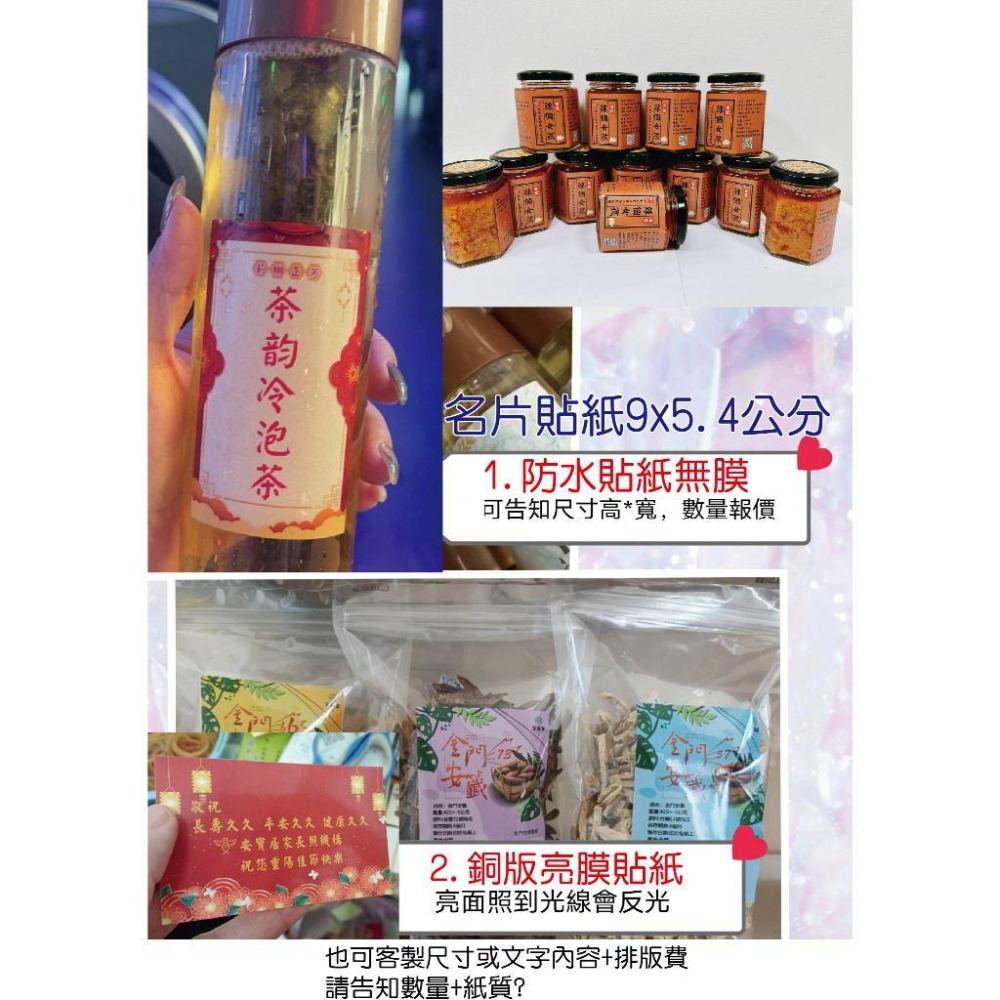 新年快樂 佳節愉快貼紙 客製排版文字廟會宮名敬獻涼水飲料貼紙 中秋 聖誕千秋祝壽貼紙拜帖進香圖壓轎禮 生命禮儀貼米琪印刷-細節圖3