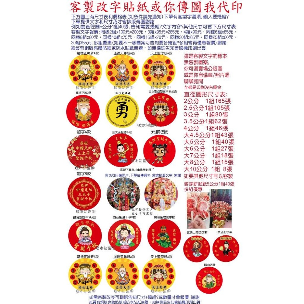 新年快樂 佳節愉快貼紙 客製排版文字廟會宮名敬獻涼水飲料貼紙 中秋 聖誕千秋祝壽貼紙拜帖進香圖壓轎禮 生命禮儀貼米琪印刷-細節圖5