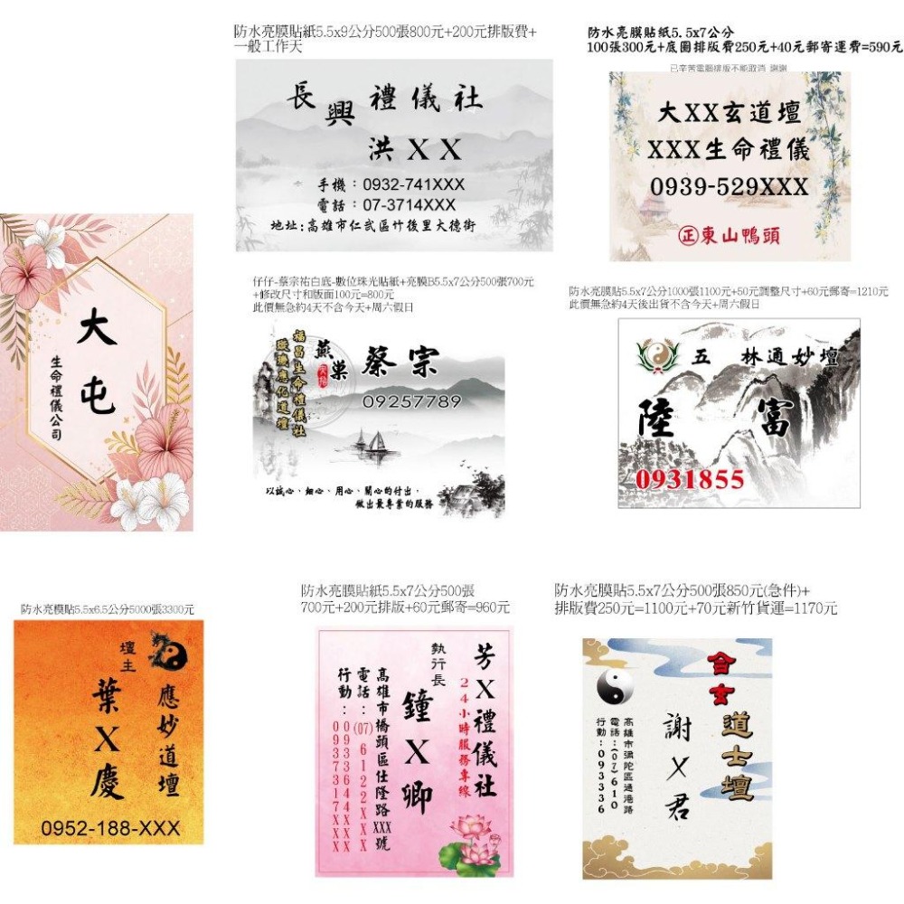 新年快樂 佳節愉快貼紙 客製排版文字廟會宮名敬獻涼水飲料貼紙 中秋 聖誕千秋祝壽貼紙拜帖進香圖壓轎禮 生命禮儀貼米琪印刷-細節圖7