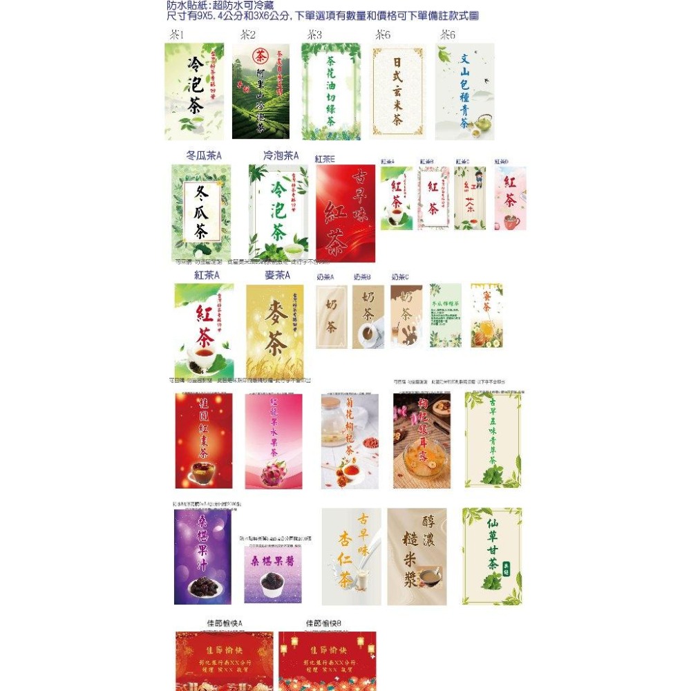 新年快樂 佳節愉快貼紙 客製排版文字廟會宮名敬獻涼水飲料貼紙 中秋 聖誕千秋祝壽貼紙拜帖進香圖壓轎禮 生命禮儀貼米琪印刷-細節圖8