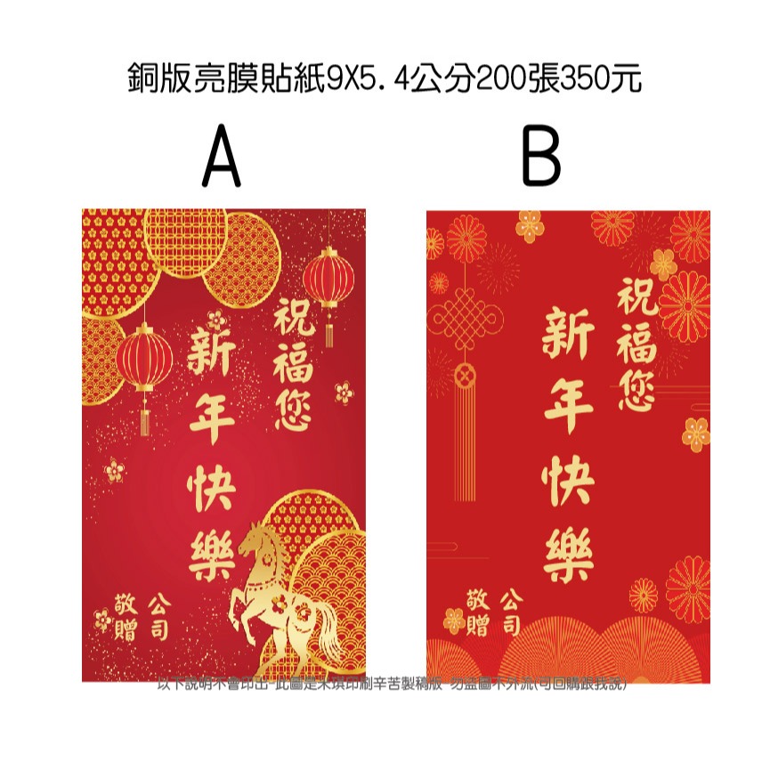 新年快樂 佳節愉快貼紙 客製排版文字廟會宮名敬獻涼水飲料貼紙 中秋 聖誕千秋祝壽貼紙拜帖進香圖壓轎禮 生命禮儀貼米琪印刷-細節圖10