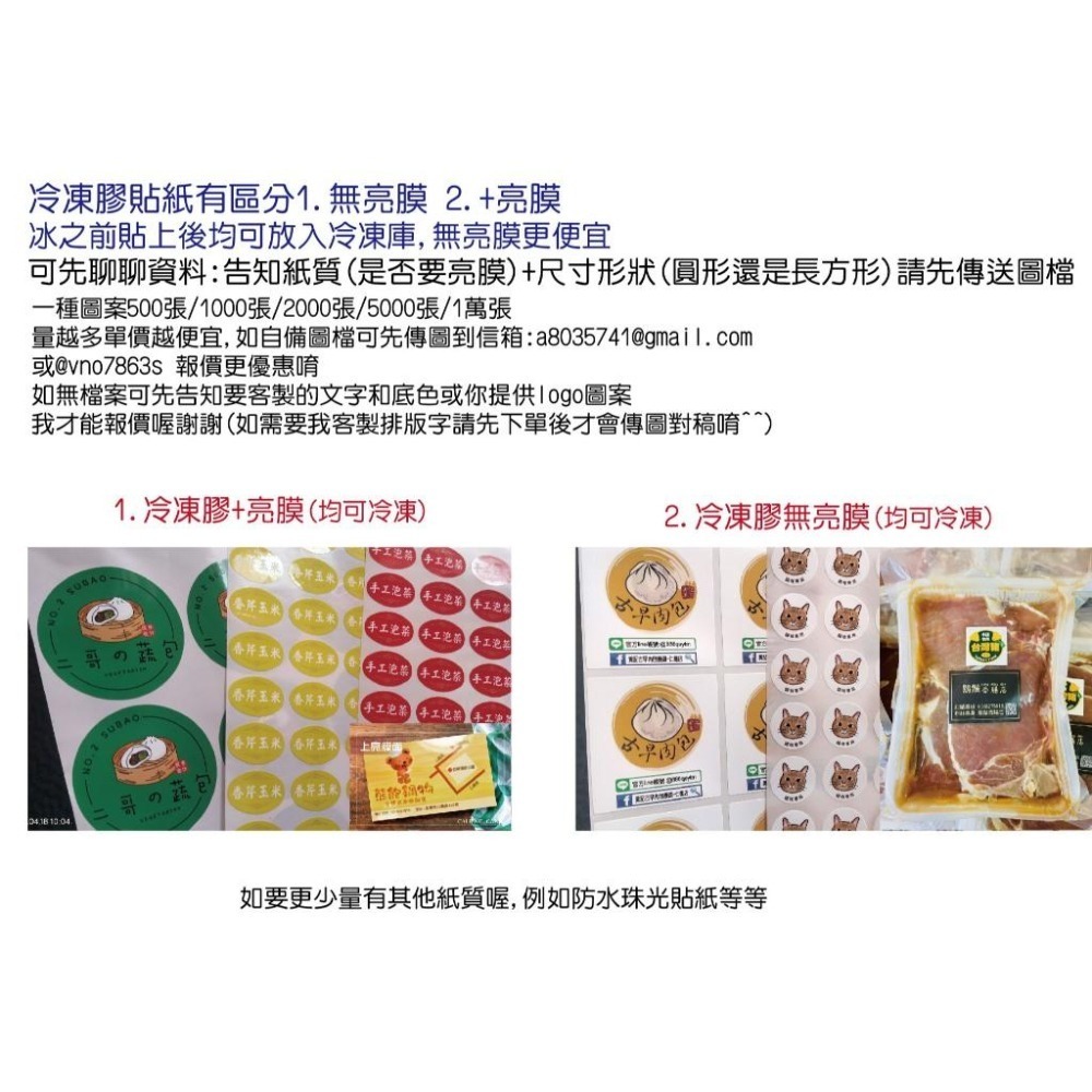 水餃包子姓名貼圖案客製口味貼紙蛋黃酥 鳳梨酥 綠豆椪 桃花酥 芋頭酥 水果 芒果 草莓 可麗露 布丁 巴斯克貼紙米琪印刷-細節圖9