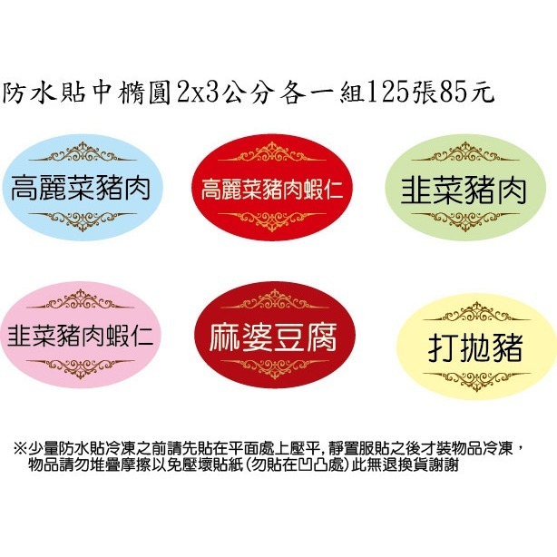 水餃包子姓名貼圖案客製口味貼紙蛋黃酥 鳳梨酥 綠豆椪 桃花酥 芋頭酥 水果 芒果 草莓 可麗露 布丁 巴斯克貼紙米琪印刷-規格圖10