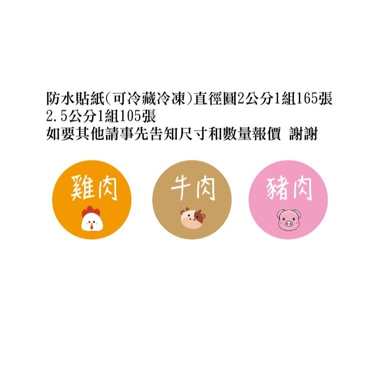 豬肉貼紙3公分