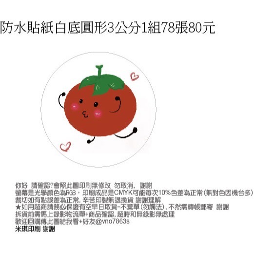 水餃包子姓名貼圖案客製口味貼紙蛋黃酥 鳳梨酥 綠豆椪 桃花酥 芋頭酥 水果 芒果 草莓 可麗露 布丁 巴斯克貼紙米琪印刷-規格圖10