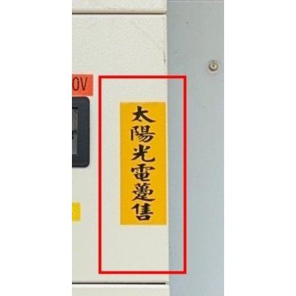 免用統一發票貼紙 免用統一發票 收據店面貼紙 大圖輸出LOGO營業場所pvc防水防曬貼紙 客製文字標示標語貼紙 米琪印刷-細節圖6