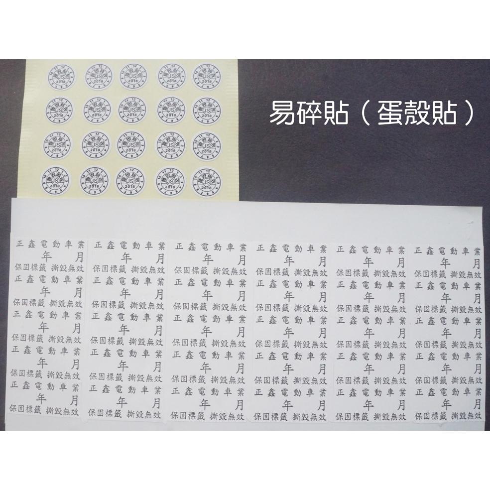 易碎貼紙日期貼紙 客製公司名稱蛋殼貼紙 防偽貼紙單色印刷 易碎標籤 客製公司日期貼紙米琪印刷-細節圖2