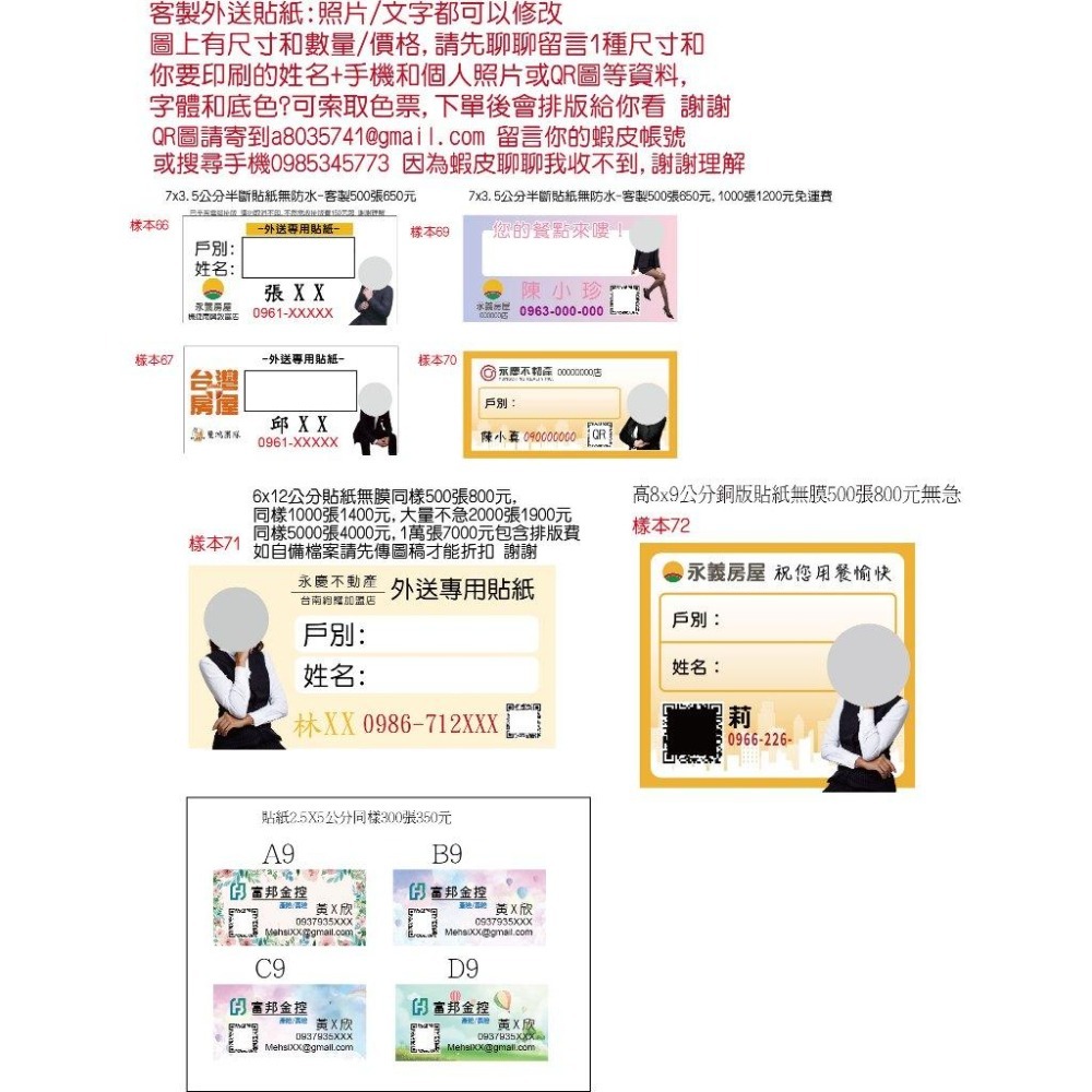 業務貼紙 姓名貼LOGO急件客製排版保險房仲外送貼紙 桌曆貼紙年曆保險經紀人南山人壽永義凱基國泰富邦人壽住商貼紙米琪印刷-細節圖2
