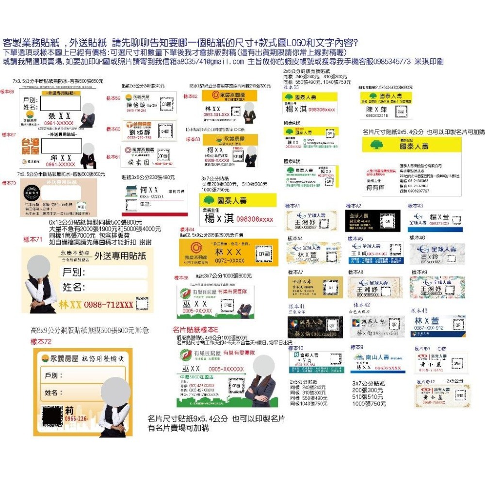 業務貼紙 姓名貼LOGO急件客製排版保險房仲外送貼紙 桌曆貼紙年曆保險經紀人南山人壽永義凱基國泰富邦人壽住商貼紙米琪印刷-細節圖3