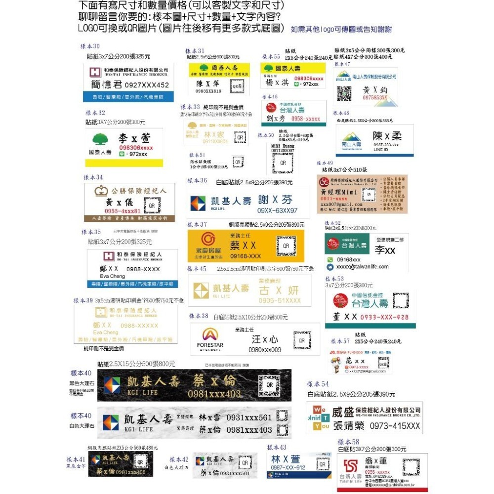 業務貼紙 姓名貼LOGO急件客製排版保險房仲外送貼紙 桌曆貼紙年曆保險經紀人南山人壽永義凱基國泰富邦人壽住商貼紙米琪印刷-細節圖4