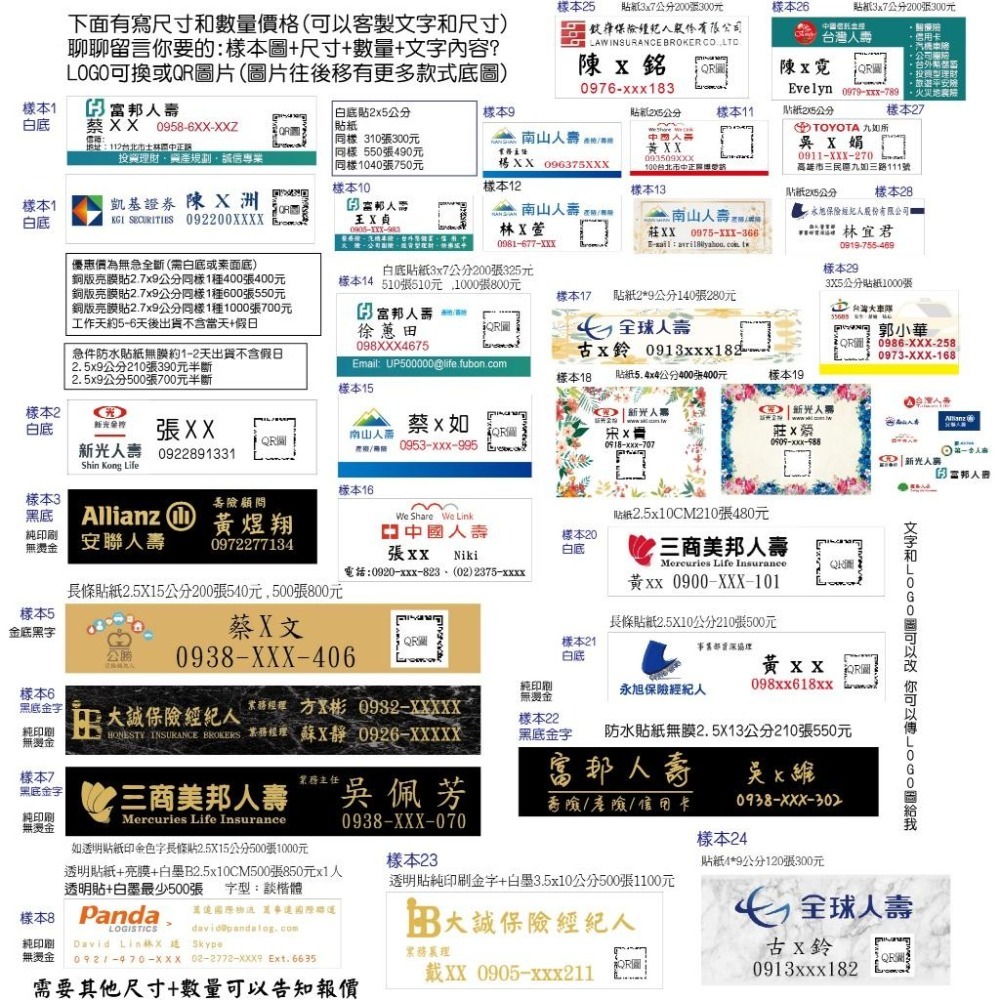 業務貼紙 姓名貼LOGO急件客製排版保險房仲外送貼紙 桌曆貼紙年曆保險經紀人南山人壽永義凱基國泰富邦人壽住商貼紙米琪印刷-細節圖5