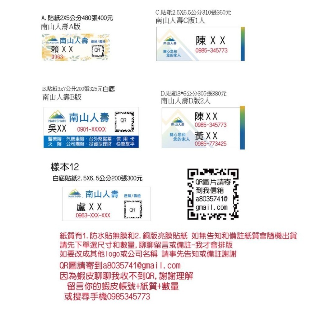 業務貼紙 姓名貼LOGO急件客製排版保險房仲外送貼紙 桌曆貼紙年曆保險經紀人南山人壽永義凱基國泰富邦人壽住商貼紙米琪印刷-細節圖6