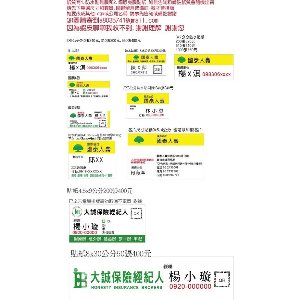 業務貼紙 姓名貼LOGO急件客製排版保險房仲外送貼紙 桌曆貼紙年曆保險經紀人南山人壽永義凱基國泰富邦人壽住商貼紙米琪印刷-細節圖7