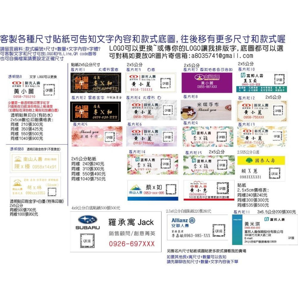 業務貼紙 姓名貼LOGO急件客製排版保險房仲外送貼紙 桌曆貼紙年曆保險經紀人南山人壽永義凱基國泰富邦人壽住商貼紙米琪印刷-細節圖8