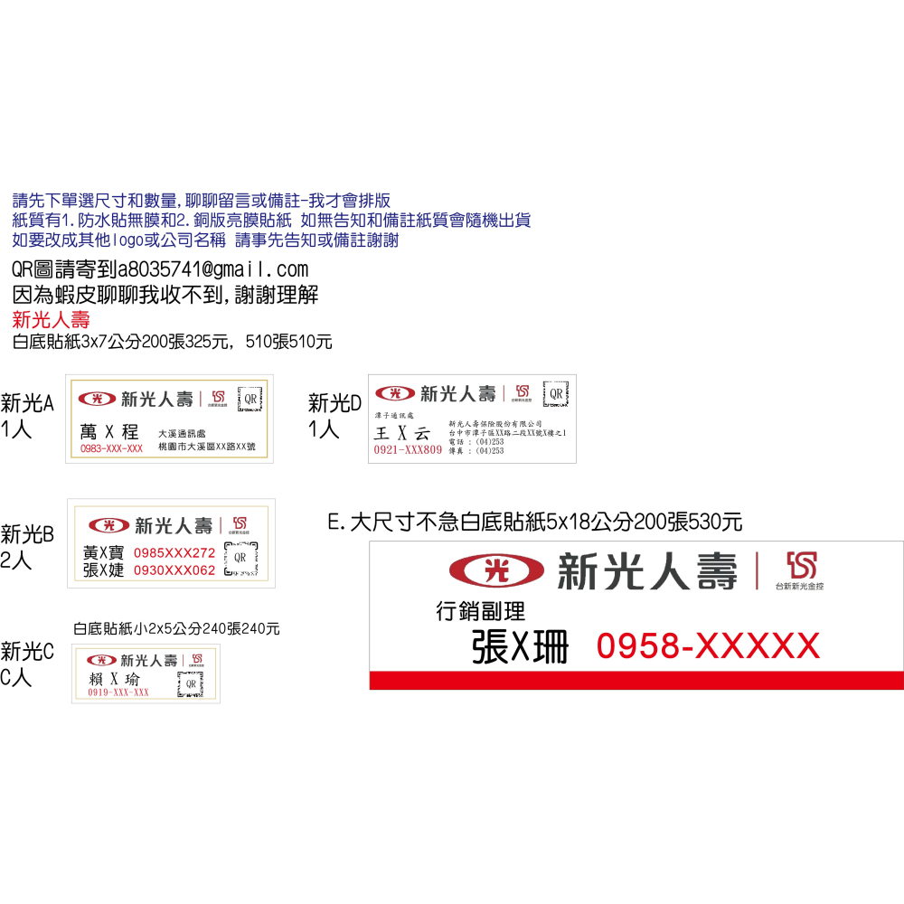 業務貼紙 姓名貼LOGO急件客製排版保險房仲外送貼紙 桌曆貼紙年曆保險經紀人南山人壽永義凱基國泰富邦人壽住商貼紙米琪印刷-細節圖10