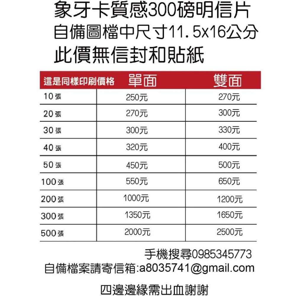 不用版代印中尺寸明信片喜帖急件 canva自備檔案急件邀請卡費象牙卡 星幻卡似顏繪 喜餅卡 謝卡 桌卡 邀請卡米琪印刷-細節圖3