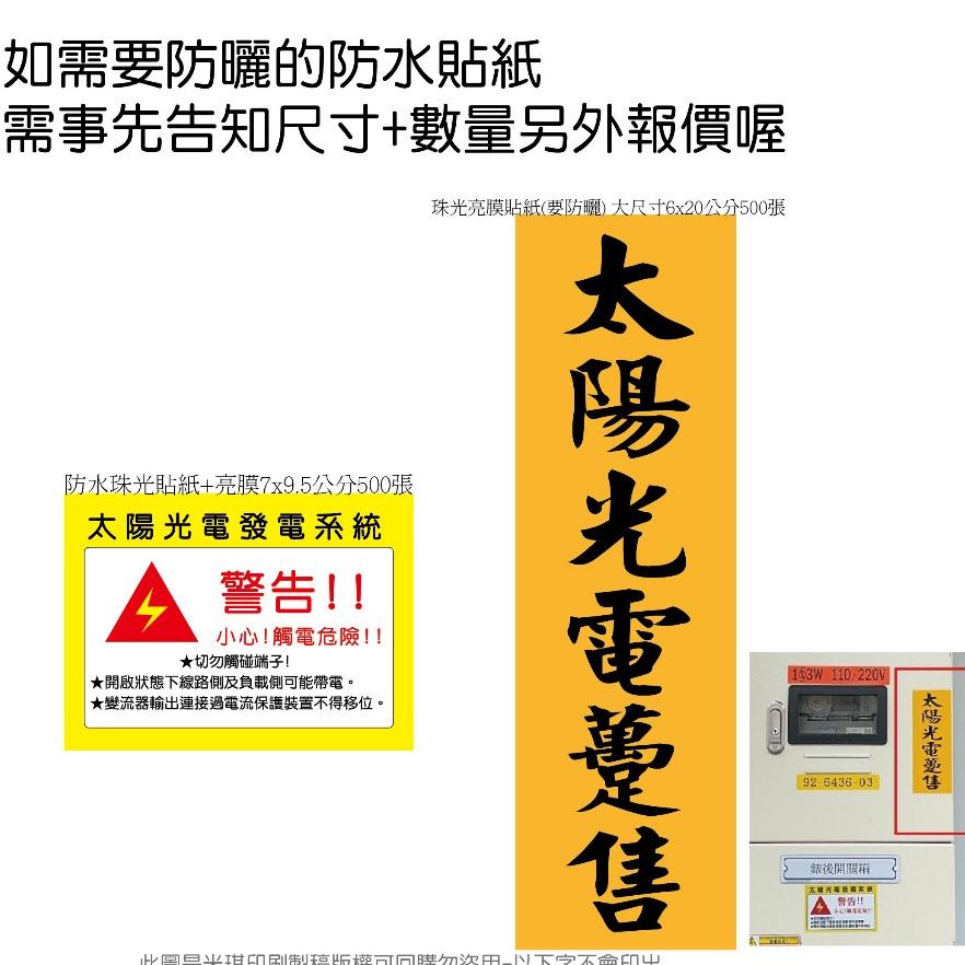 太陽光能管線專用貼紙 防曬防水亮膜貼紙客製文字尺寸有電危險貼紙 DC直流線路 AC交流線路貼紙 太陽能管線貼紙米琪印刷-細節圖2